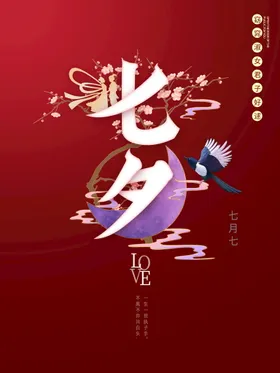 七夕