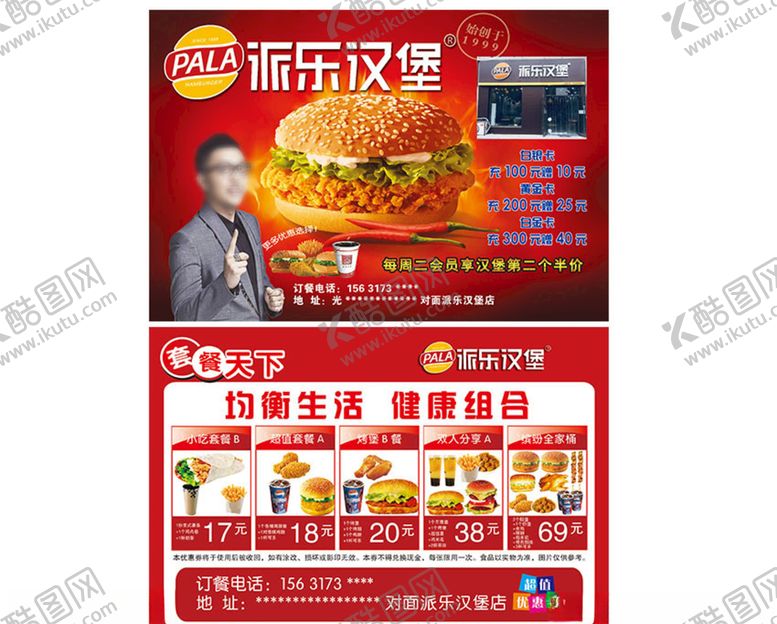 编号：72183404261428353997【酷图网】源文件下载-派乐汉堡横版宣传单图片