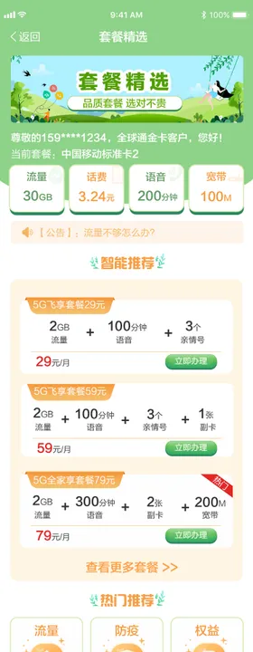 套餐精选