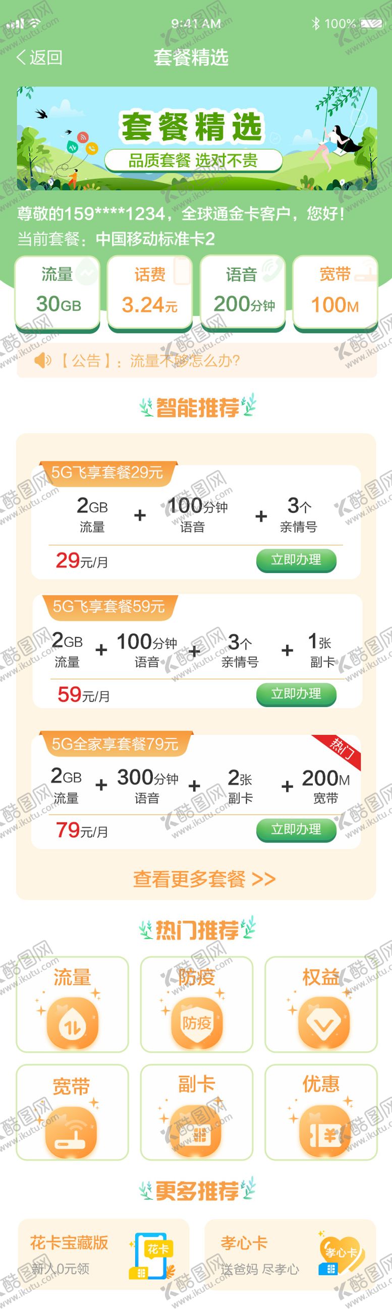 编号：18237308061729593387【酷图网】源文件下载-套餐精选
