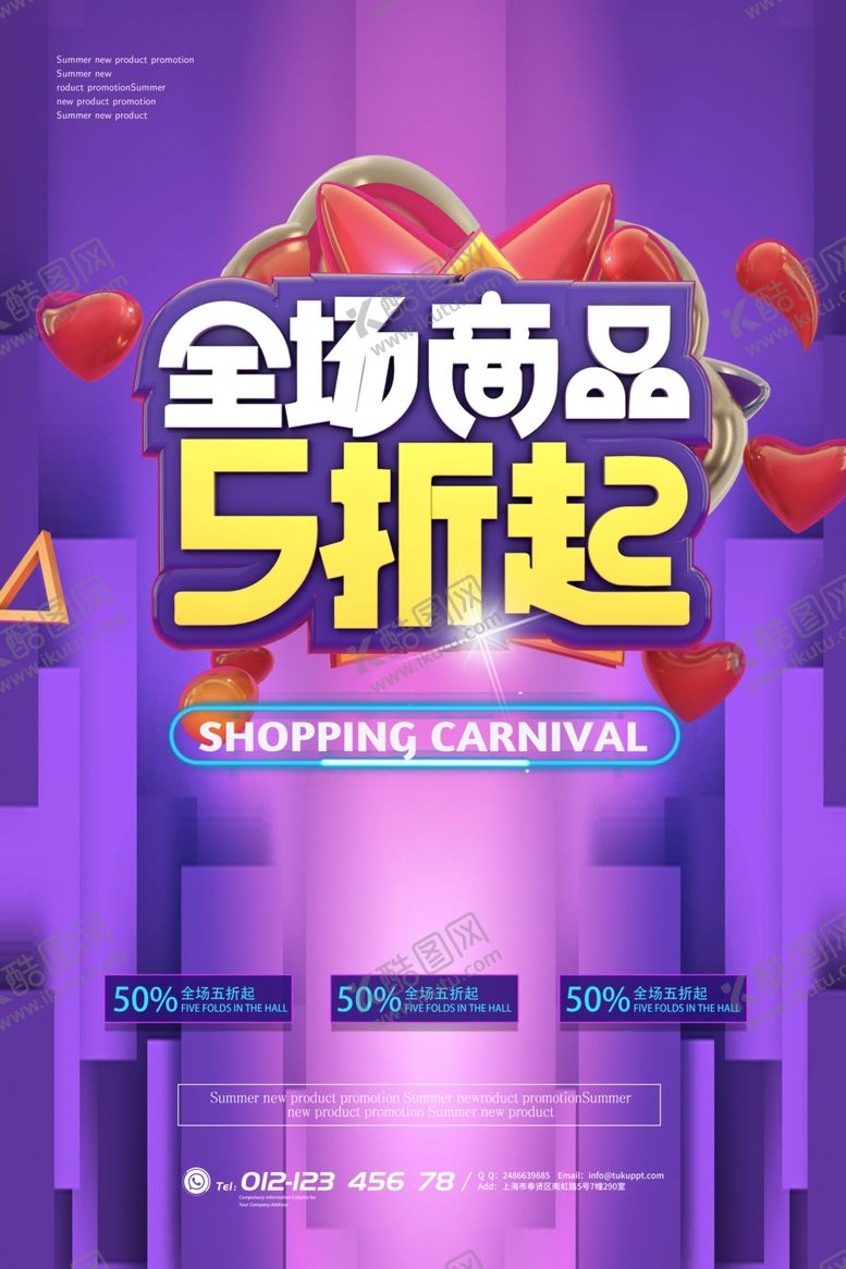 编号：69644707090816088833【酷图网】源文件下载-促销海报