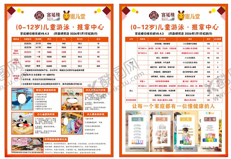编号：22210405242111586253【酷图网】源文件下载-蜜儿堂价目表设计展示