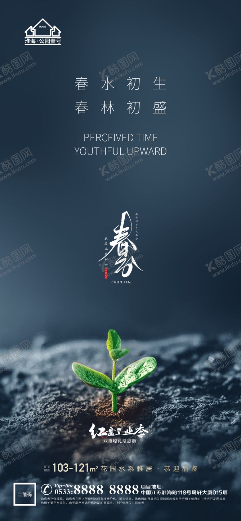编号：73084910030639286894【酷图网】源文件下载-地产春分立春微信