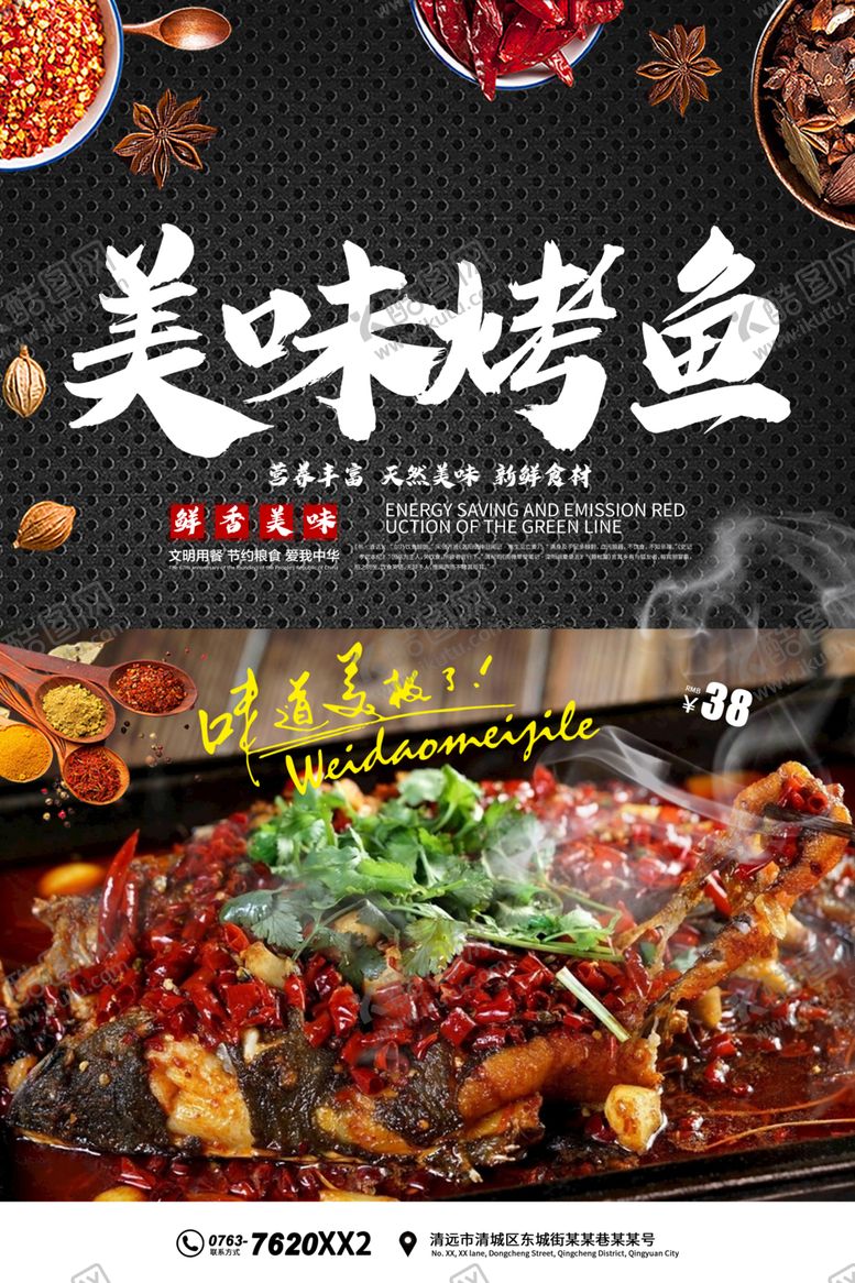 编号：12228405122307551815【酷图网】源文件下载-烤鱼