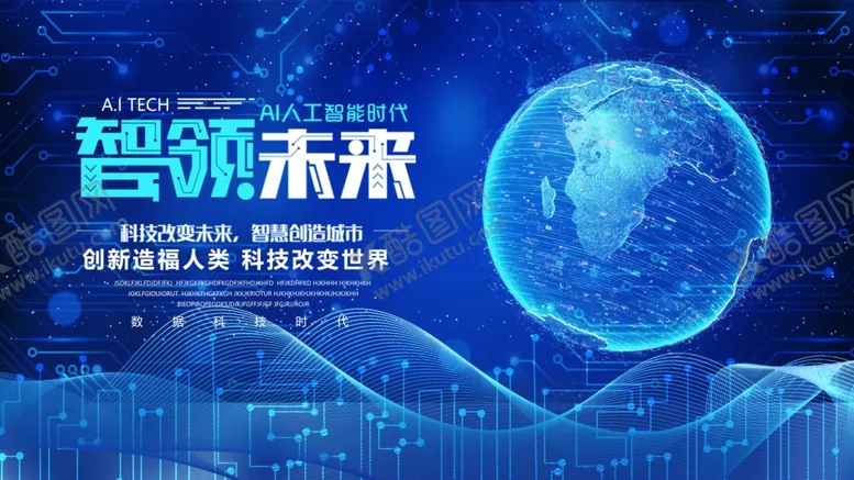 编号：99401507020251446006【酷图网】源文件下载-科技