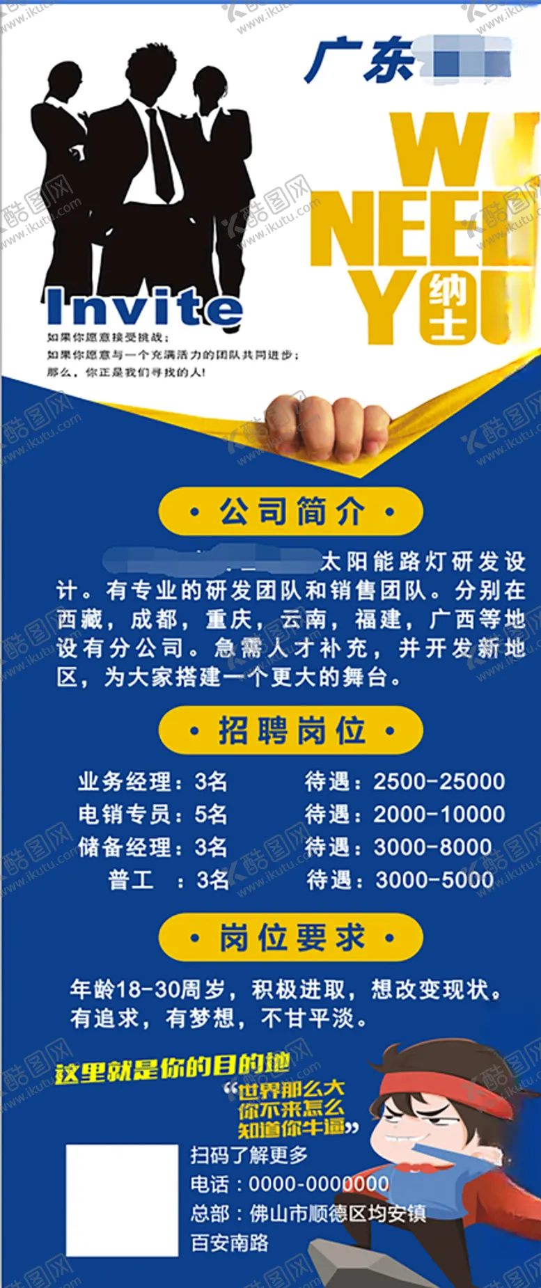 编号：99244607011529574745【酷图网】源文件下载-招聘展架