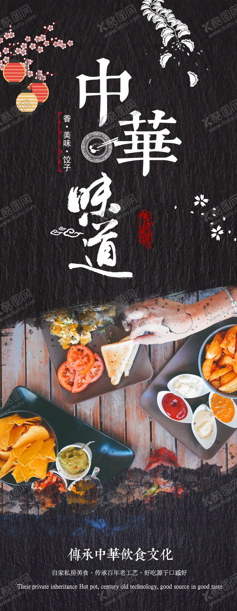 编号：33048605100734204966【酷图网】源文件下载-美食海报