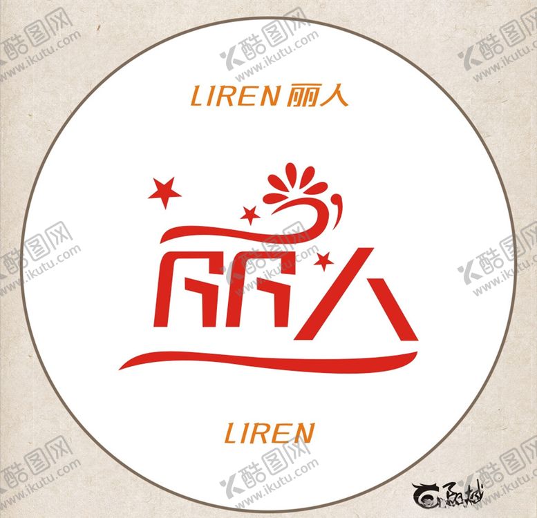 编号：57445907132312062822【酷图网】源文件下载-丽人艺术字变形字