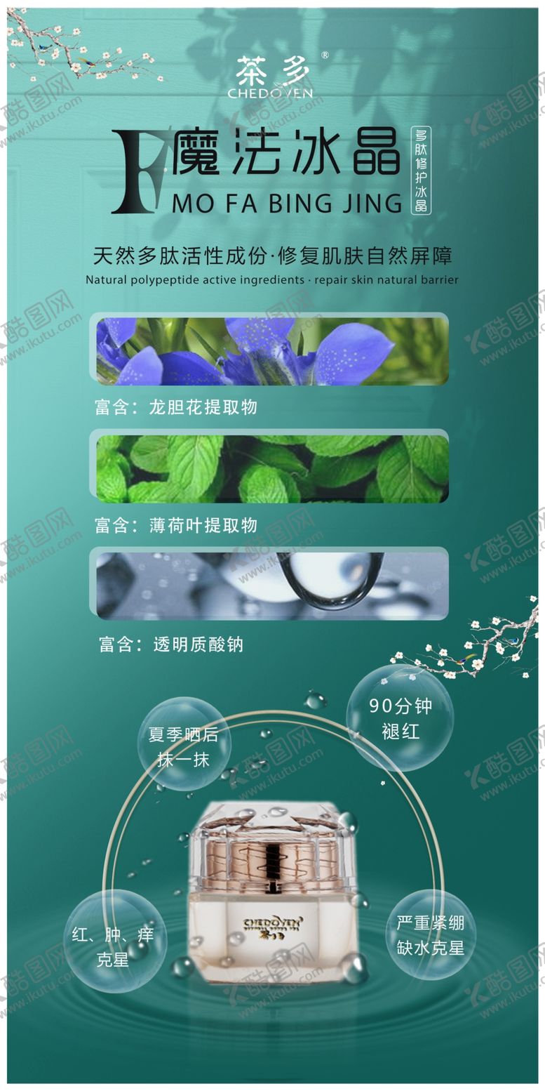 编号：91085909280526064361【酷图网】源文件下载-化妆品海报冰晶系列