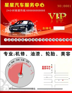 汽车服务中心卡