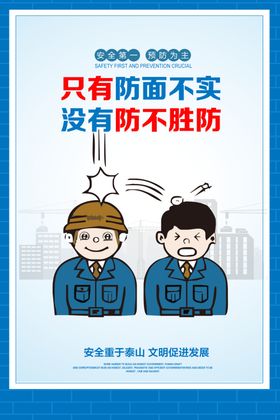 安全漫画