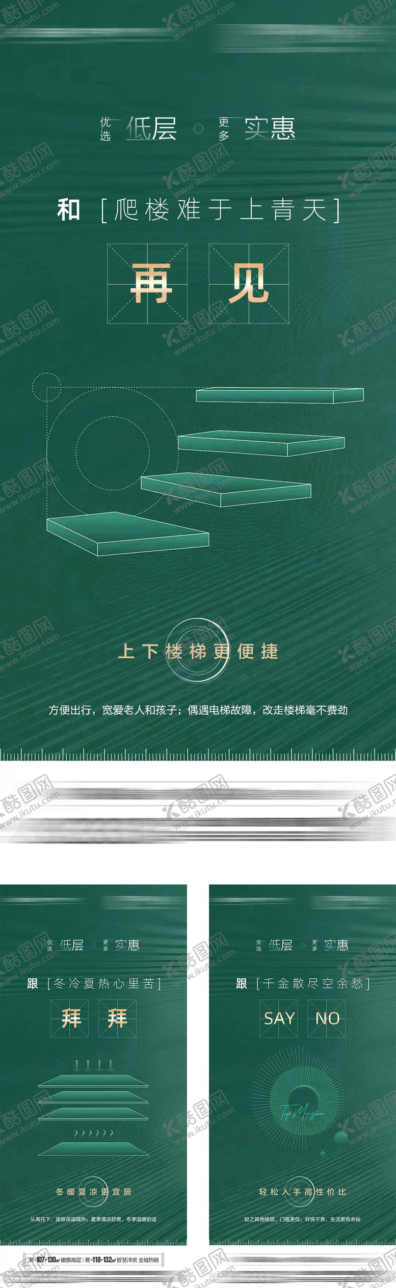 编号：40400211170820433022【酷图网】源文件下载-地产低楼层系列单图