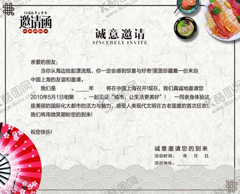 编号：73834010271129479930【酷图网】源文件下载-邀请函