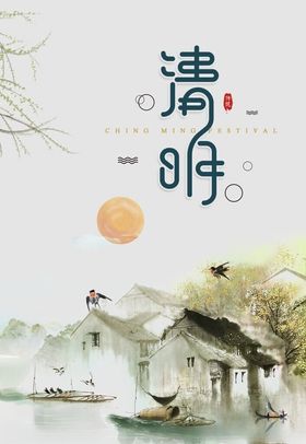 清明海报背景背景板活动