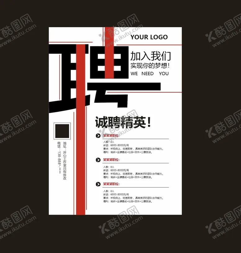 编号：90850901251940491128【酷图网】源文件下载-招聘海报