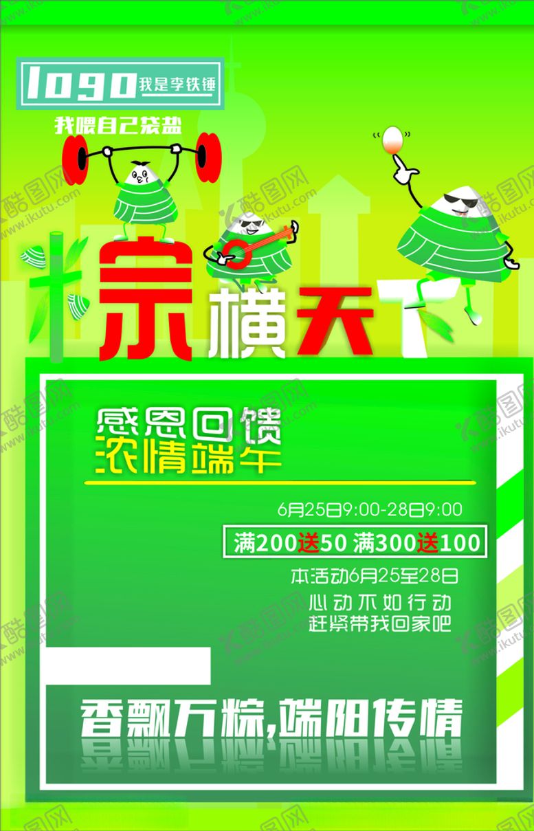 编号：90643310080704584505【酷图网】源文件下载-端午节粽子海报