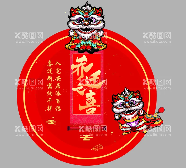 编号：22448211270355047170【酷图网】源文件下载-乔迁之喜 背景板 雕刻 吉祥 