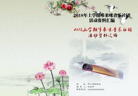 音乐书籍封皮