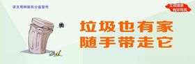 讲文明树新风之不乱扔垃圾海报