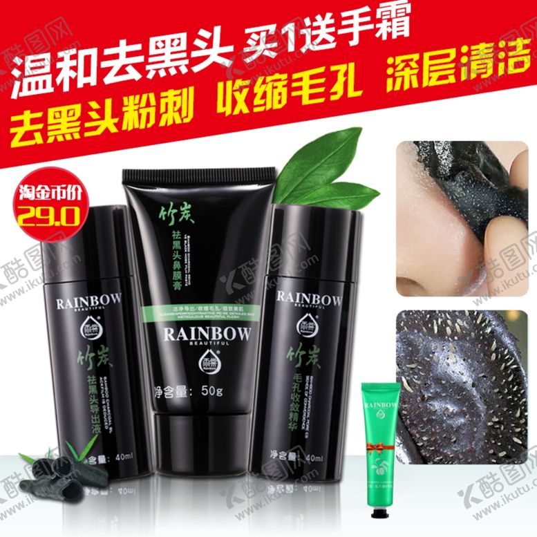 编号：29745009201142087594【酷图网】源文件下载-护肤品化妆品推广图直通车