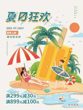 缤纷夏日