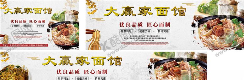 编号：92962010020627042573【酷图网】源文件下载-面馆海报三个尺寸