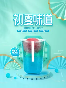 奶茶海报冷饮展板冷饮展板宣传单