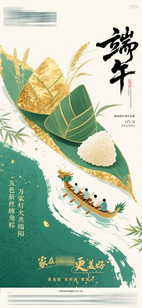 端午节插画图案品牌海报