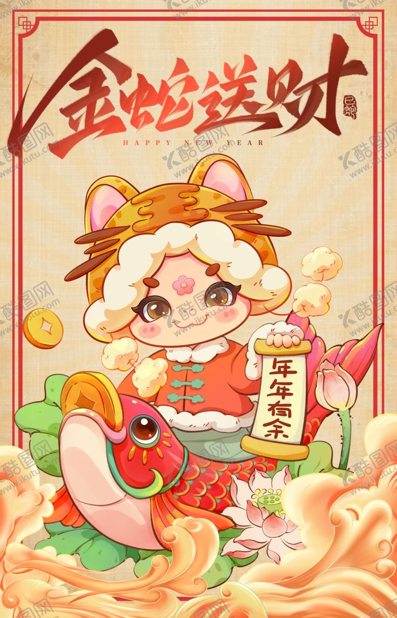 编号：71953402221754203666【酷图网】源文件下载-蛇年2025