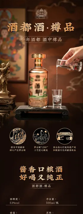 酒类产品详情页