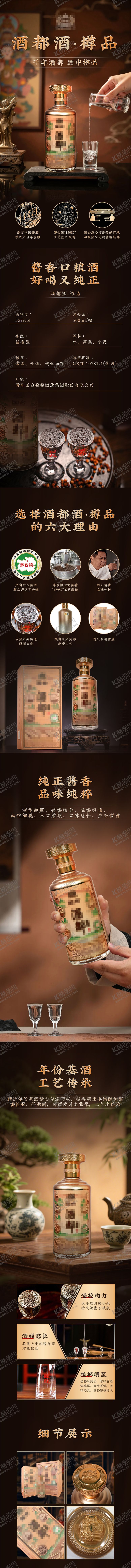 编号：68651012041907448629【酷图网】源文件下载-酒类详情页