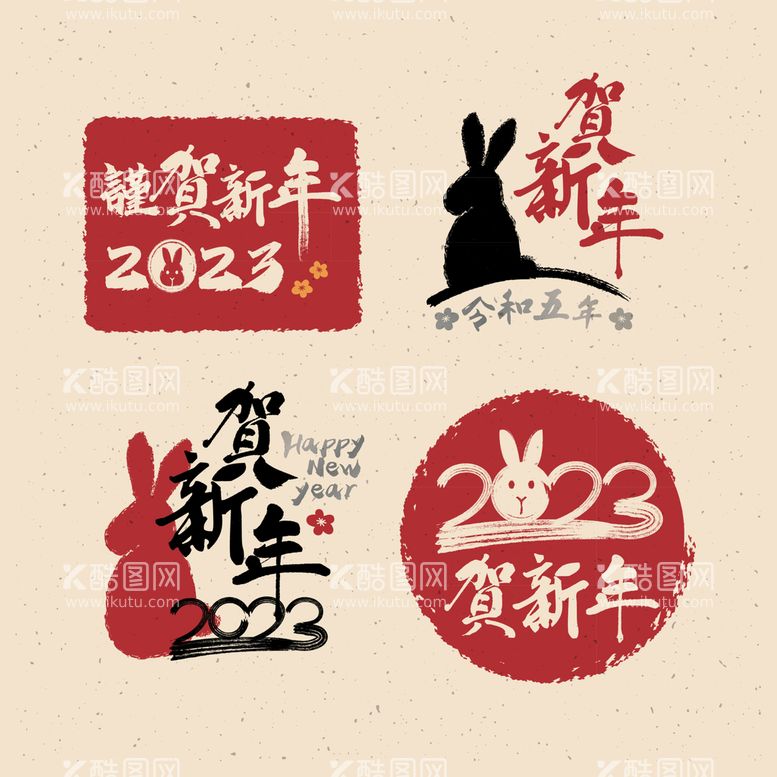 编号：94352809250712343254【酷图网】源文件下载-2023兔年手写书法字