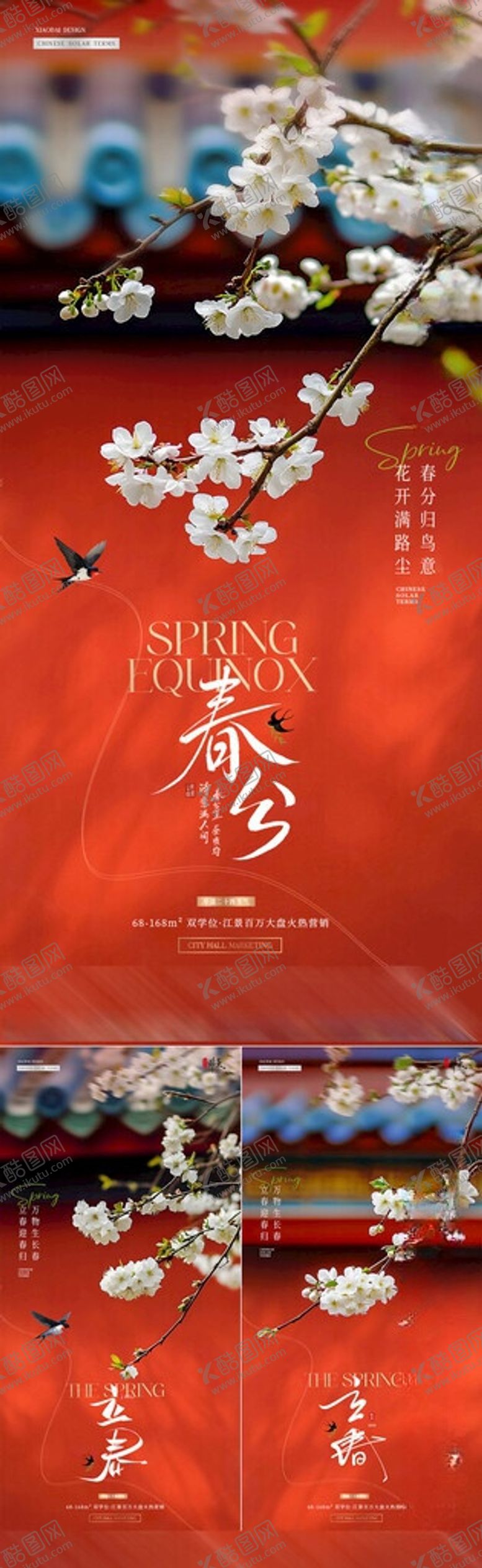 编号：14745706031435097421【酷图网】源文件下载-地产立春春分瓦砾红墙中式海报