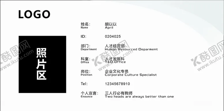 编号：35802705030924525681【酷图网】源文件下载-员工资料卡模板