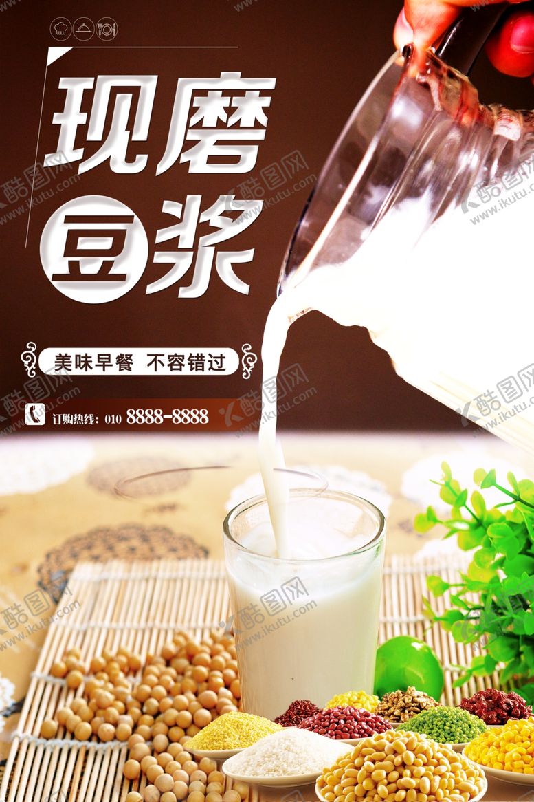 编号：10857101210101177883【酷图网】源文件下载-现磨豆浆