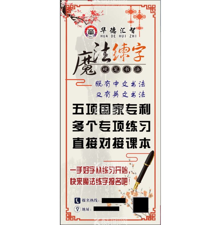 编号：63415909161653025804【酷图网】源文件下载-魔法练字好处海报毛笔字