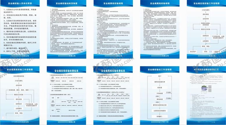 编号：77036802100508039086【酷图网】源文件下载-检测设备公司上墙制度