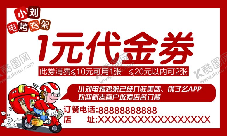 编号：37444010231251153260【酷图网】源文件下载-电烤鸡架