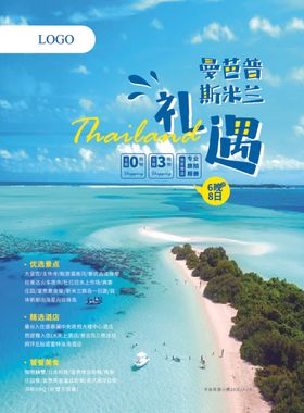 普吉斯米兰旅游海报