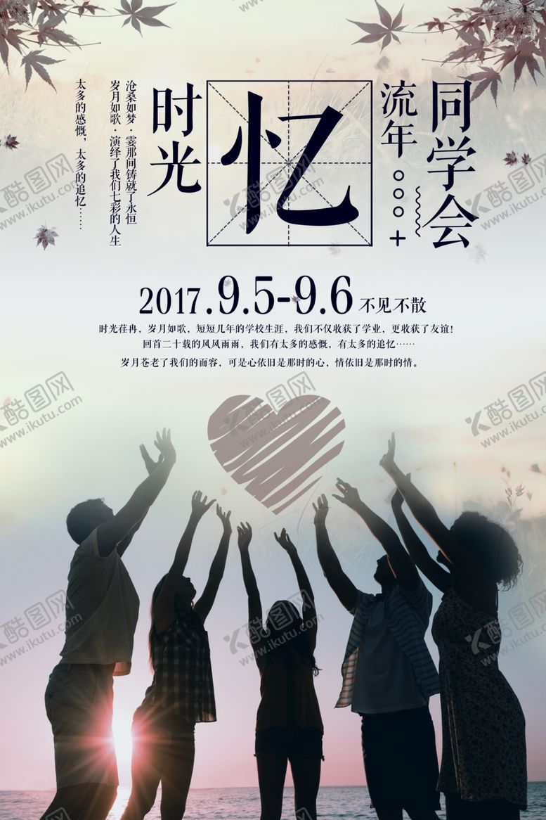 编号：64448103311817549683【酷图网】源文件下载-同学会海报