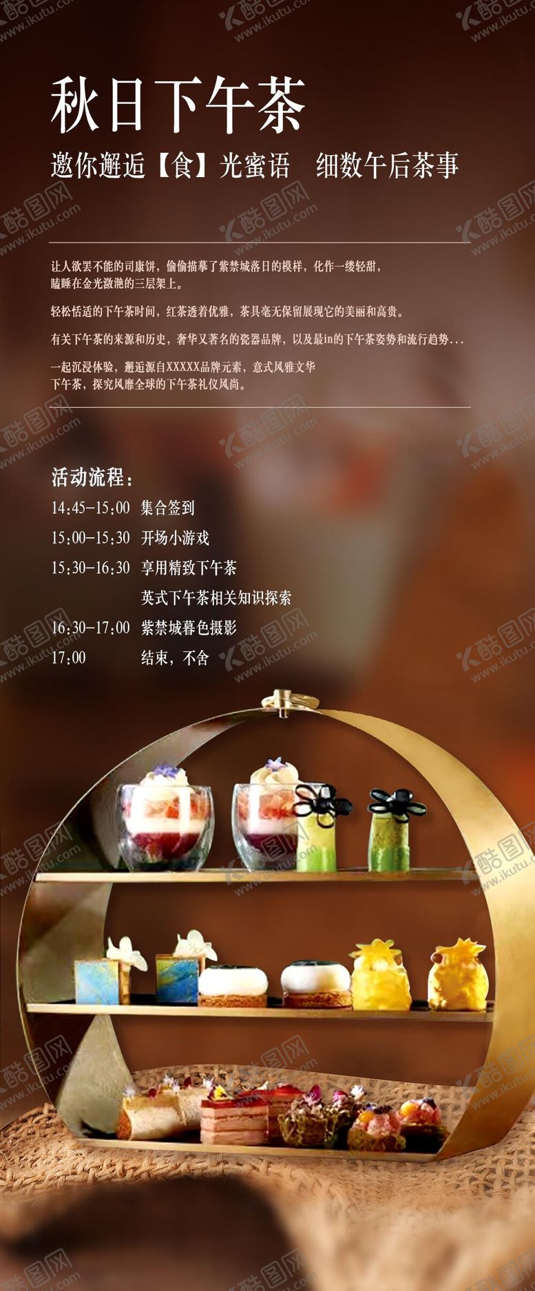 编号：26912909252256366637【酷图网】源文件下载-秋日下午茶主题活动海报