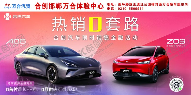 编号：78063504022013215850【酷图网】源文件下载-热门智能汽车套餐展示