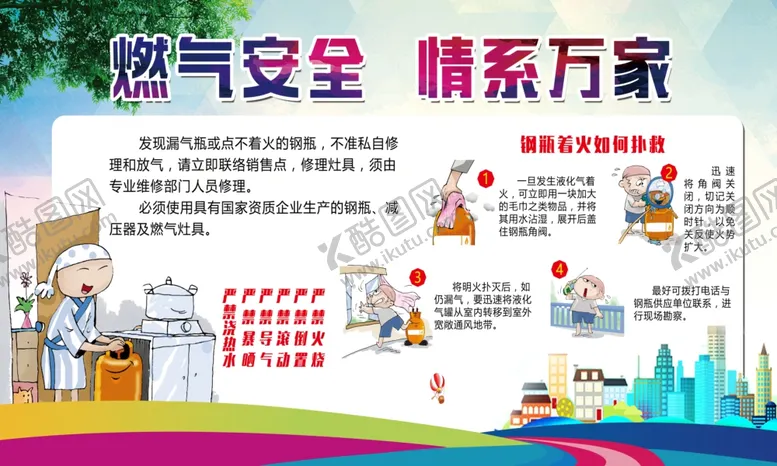 编号：41953909201138038966【酷图网】源文件下载-燃气安全