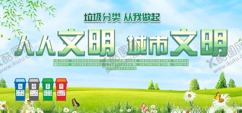 编号：89061110211235415372【酷图网】源文件下载-人人文明