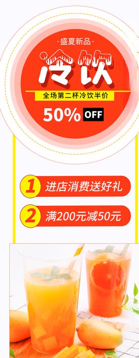 冷饮