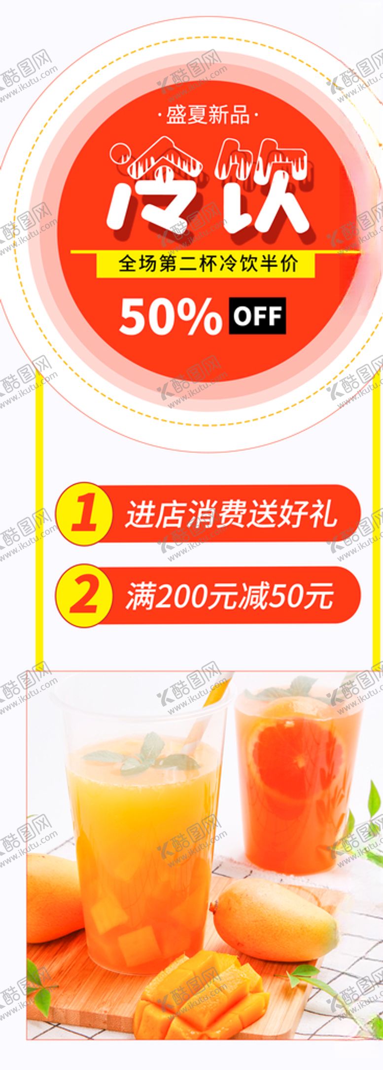编号：22185907091521025082【酷图网】源文件下载-冷饮