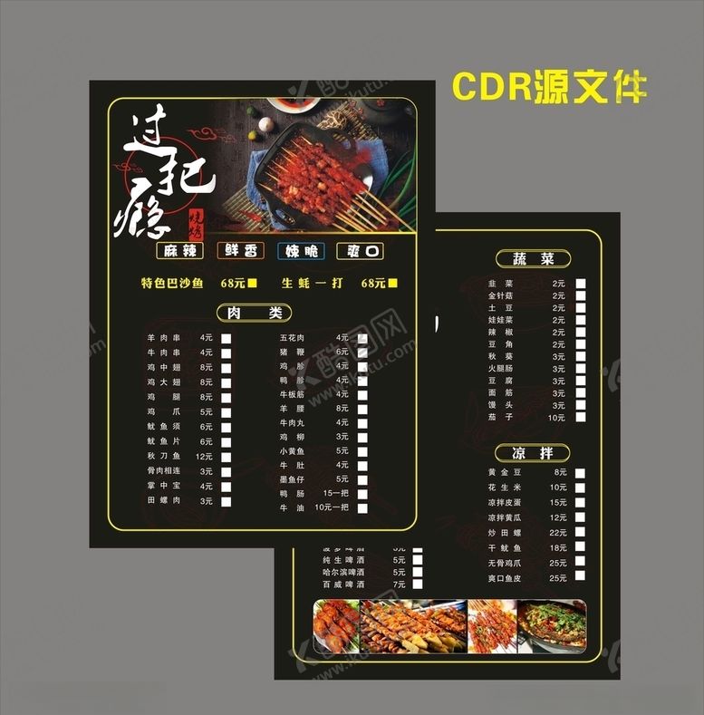 编号：73456610150708599668【酷图网】源文件下载-火锅烧烤彩页