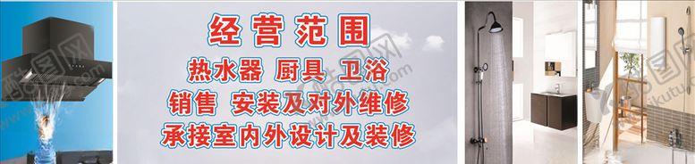 编号：33084110240257302916【酷图网】源文件下载-厨卫用具
