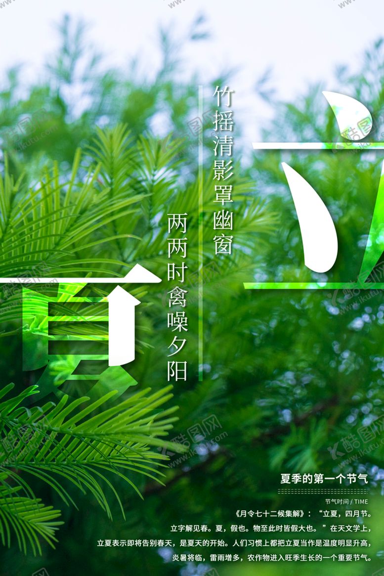 编号：07854109142035018594【酷图网】源文件下载-立夏海报
