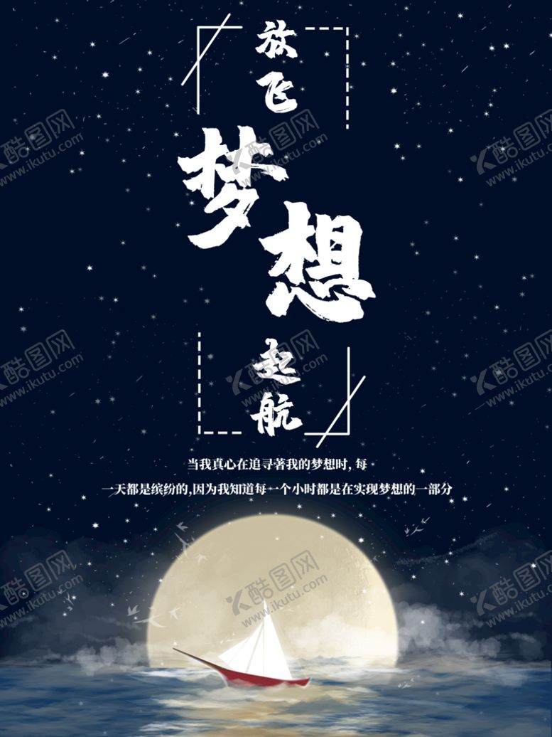 编号：79225810180825539161【酷图网】源文件下载-放飞梦想